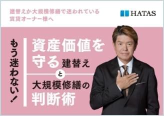 もう迷わない!資産価値を守る判断術