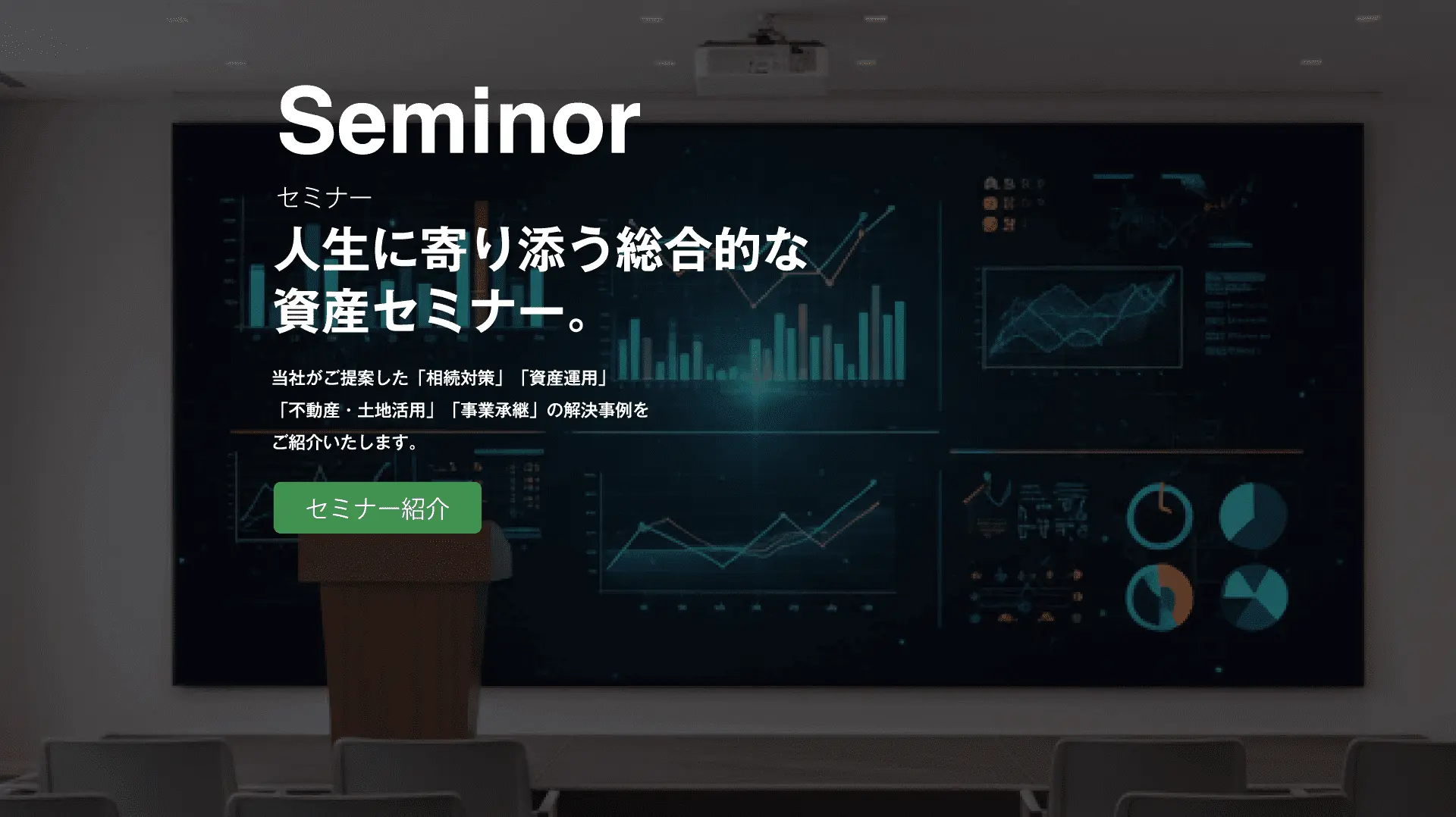 セミナー画像01