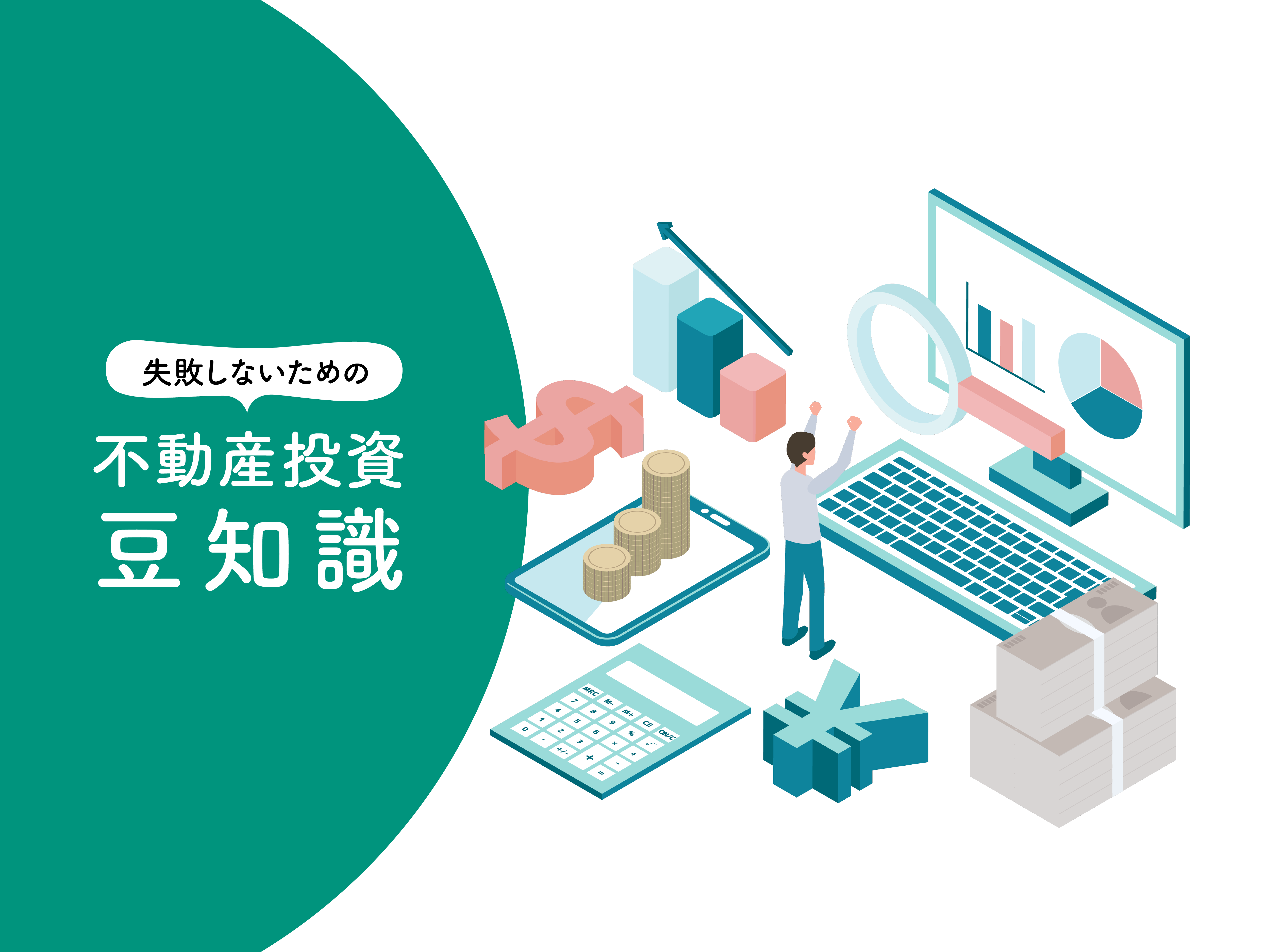 不動産投資がインフレ対策になると言われている３つの理由は ？｜ハタス(株)｜西三河を中心に土地活用や不動産資産運用、リノベーション、賃貸管理・仲介などをサポート