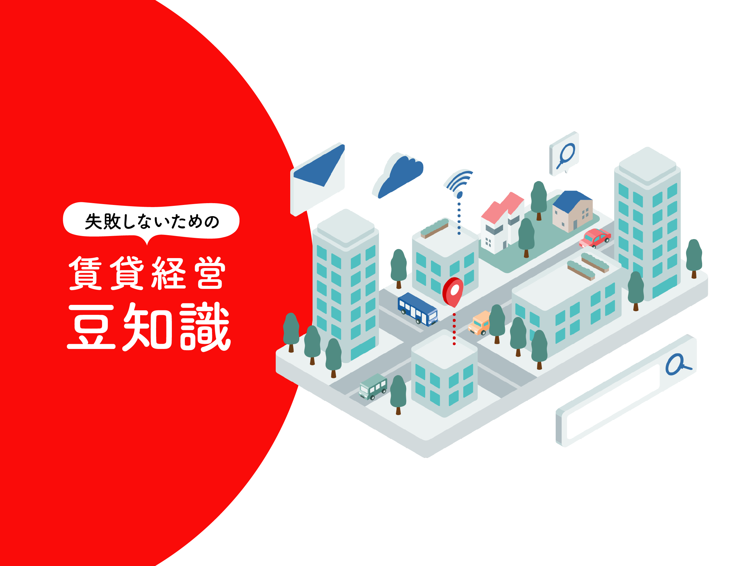資産管理会社を法人設立する目的・メリットとは？わかりやすく解説｜ハタス(株)｜西三河を中心に土地活用や不動産資産 運用、リノベーション、賃貸管理・仲介などをサポート
