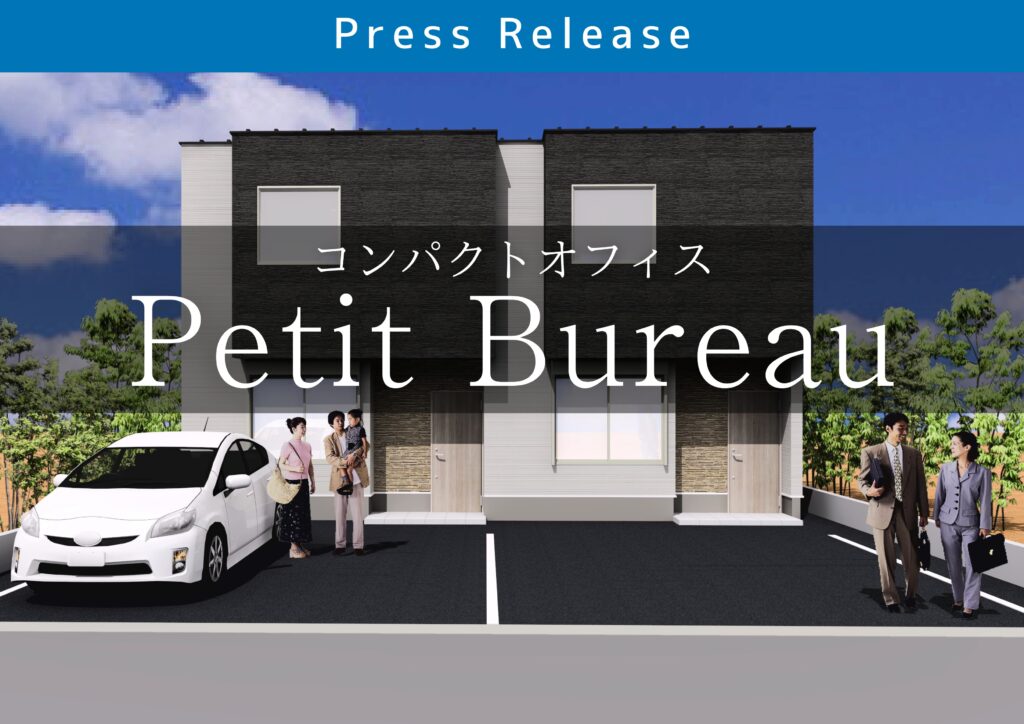 プレスリリース Petit Bureau
