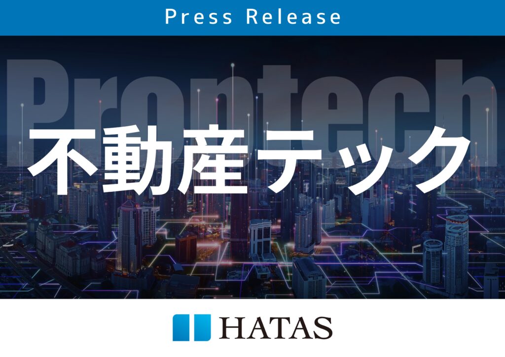 ハタス不動産テック