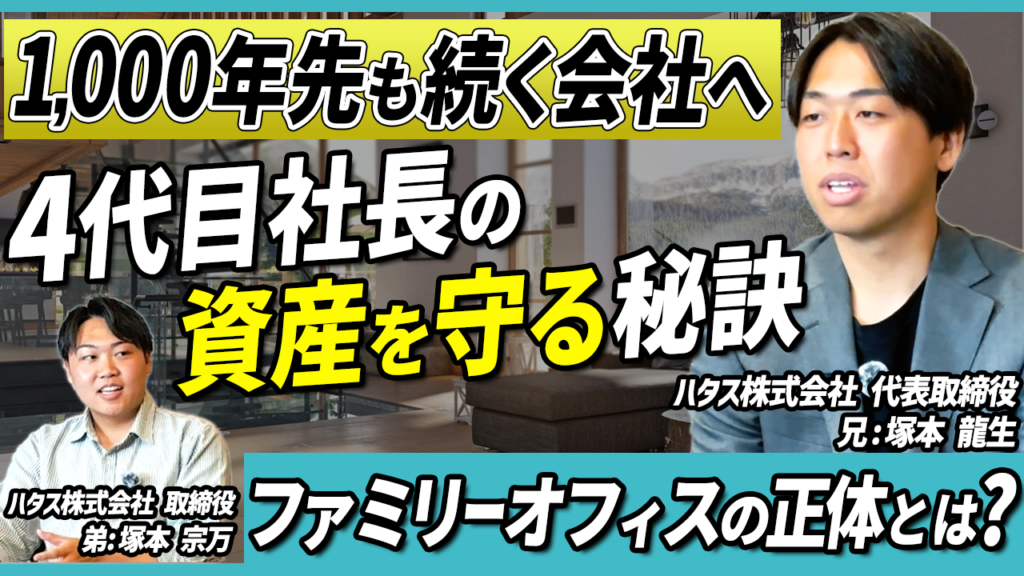 YouTubeチャネル開設 ＃0001：ファミリーオフィスってなんですか？