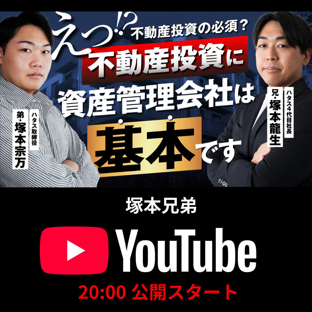 最新エピソード更新！【資産家の真実】えっ、不動産投資の必須？不動産投資に資産管理会社は基本です。