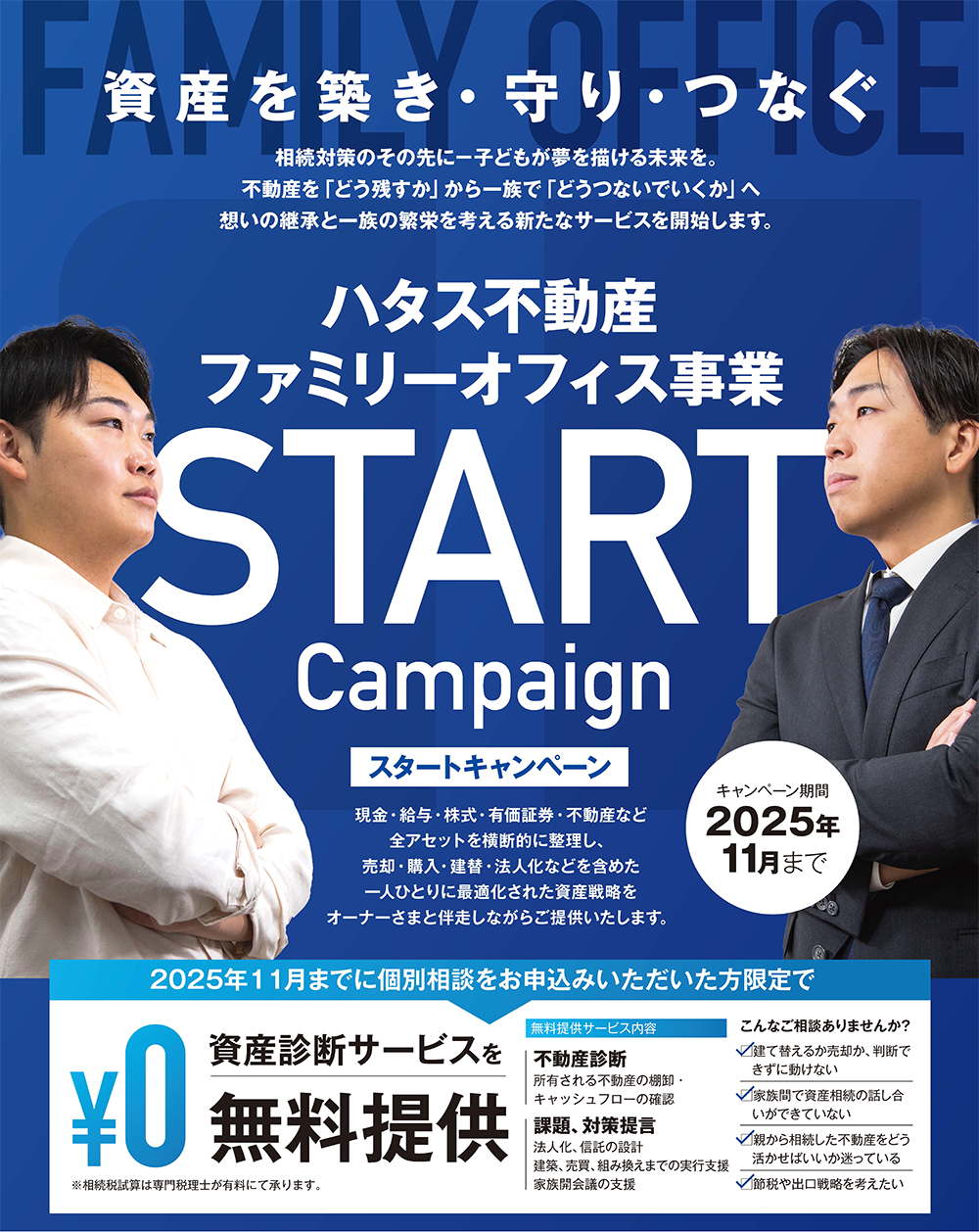 名古屋営業所開設とファミリーオフィス事業拡大