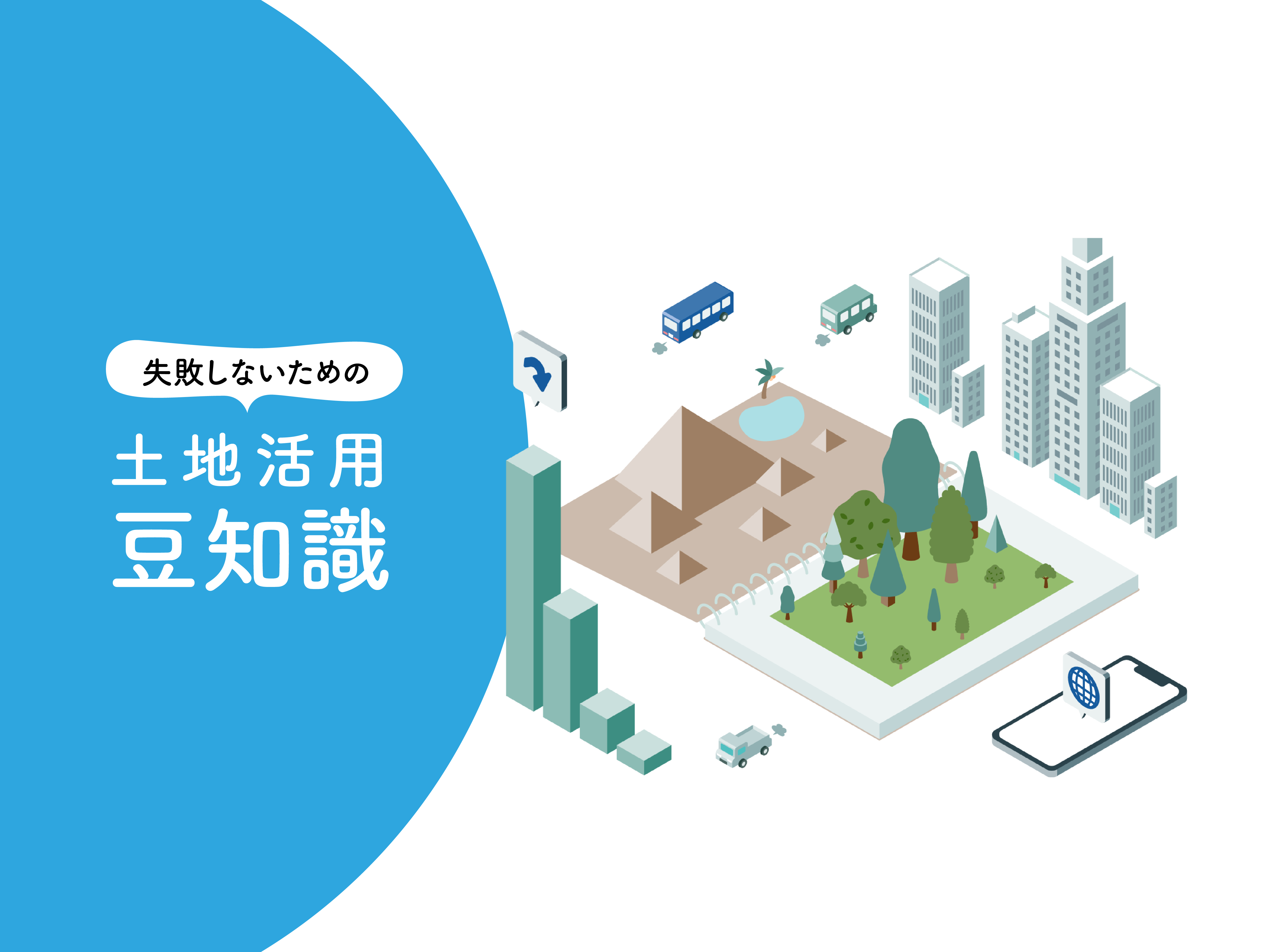 資産管理会社とは？個人投資家が設立する目的とメリットを解説｜ハタス(株)｜西三河を中心に土地活用や不動産資産 運用、リノベーション、賃貸管理・仲介などをサポート