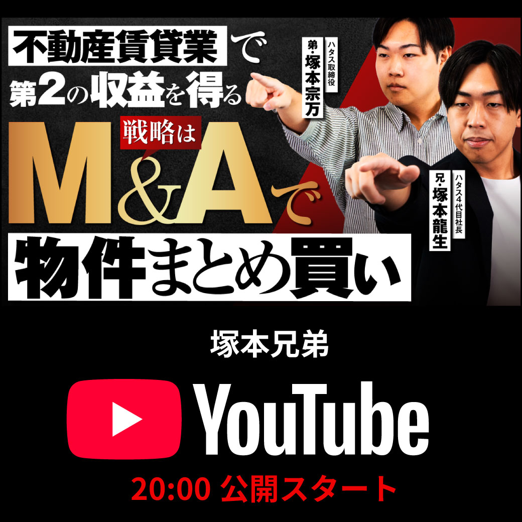 最新エピソード更新！経営者に伝授。本業以外の安定収入が欲しい！不動産賃貸業へ参入は難しい？