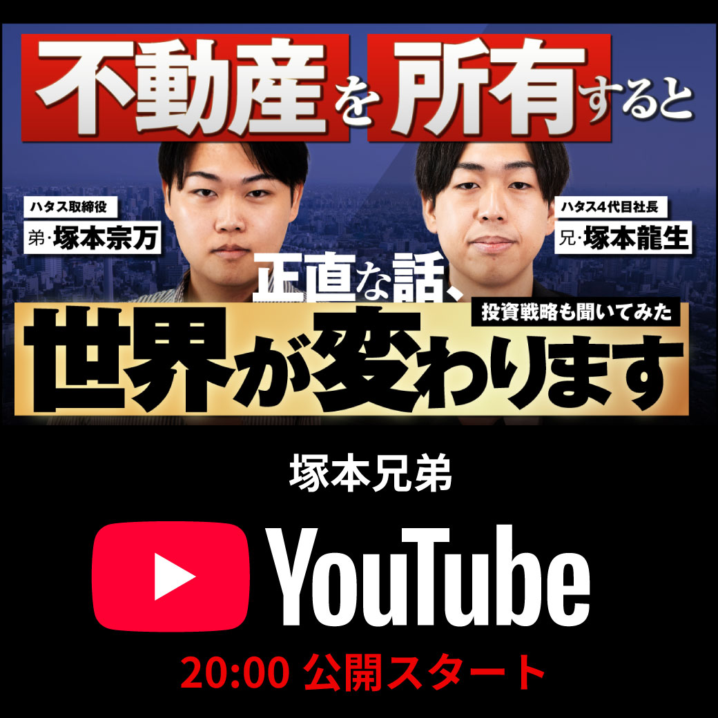 最新エピソード更新！不動産を保有して一番感じたメリット 不動産投資にハマる理由は〇〇だった。