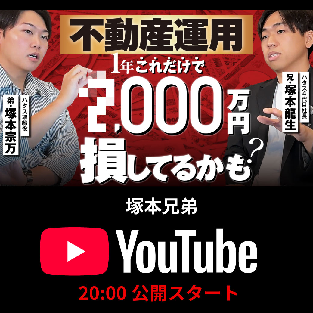 最新エピソード更新！不動産運用のプロに聞いてみた | 僕たちの不動産投資の戦略を包み隠さずガチで公開します