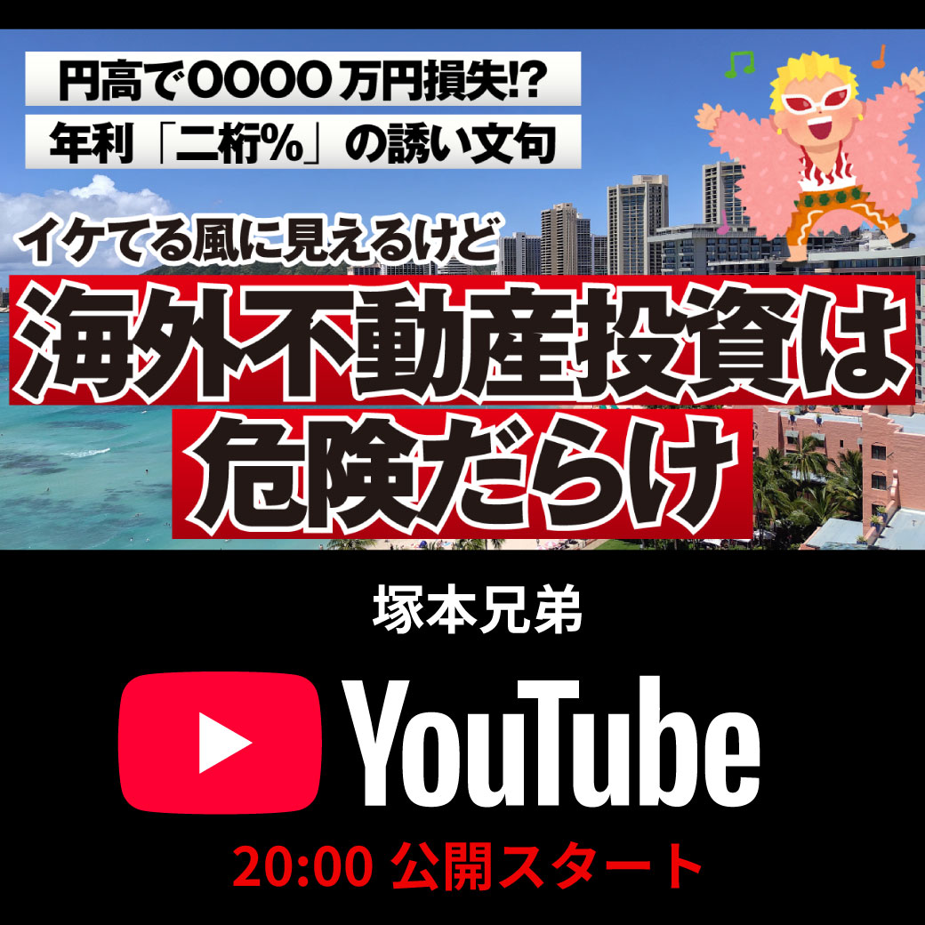 最新エピソード更新！海外不動産投資のリスクと再現性を経営者目線で解説！