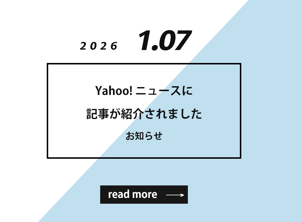Yahoo!ニュースに事業承継に関する取り組みが紹介されました