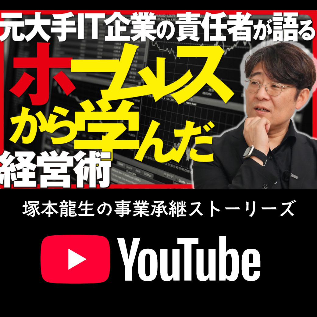 【YouTube】元サイボウズ開発部長　世界10カ国で挑戦した連続起業家が語る「ぶれない経営」の本質｜佐藤学氏