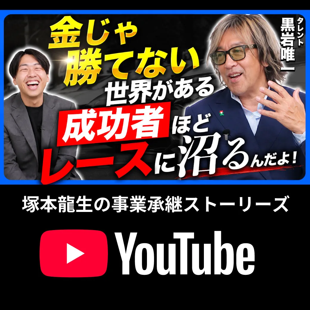 【YouTube】成功者ほどレースに沼る理由｜黒岩唯一が語るモータースポーツの魅力