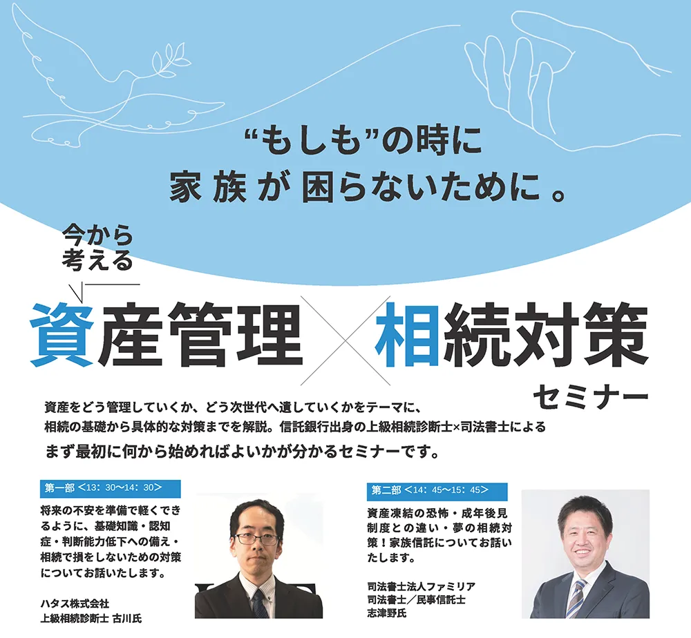 【7/25開催】もしもの時に家族が困らないために　今から考える相続セミナー