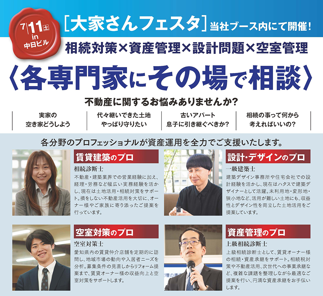【7/11】いよいよ明後日開催！【大家さんフェスタ2026 in 名古屋】