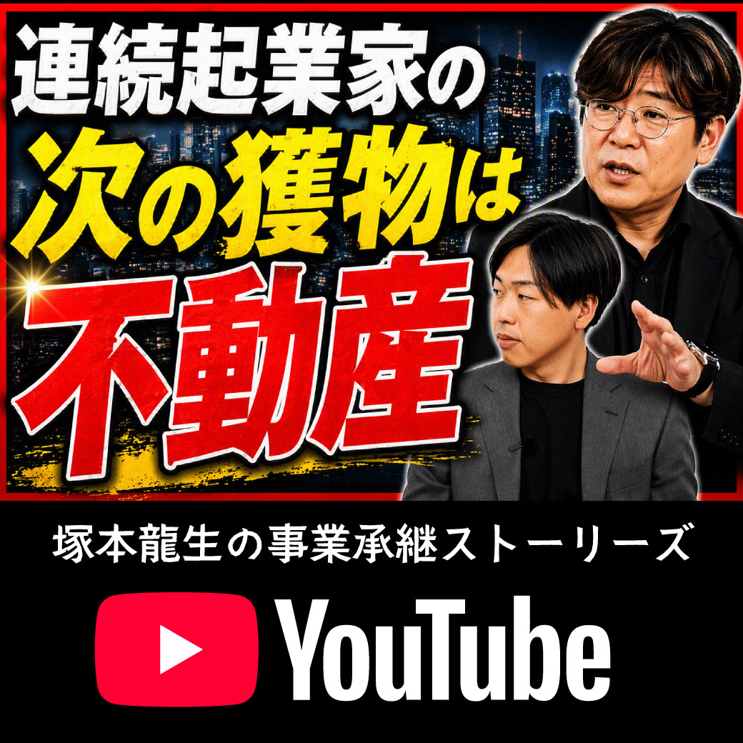 【YouTube】【連続起業家】元サイボウズ開発責任者が語る「不動産業の可能性」
