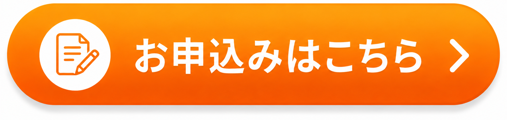 お申込みはこちら