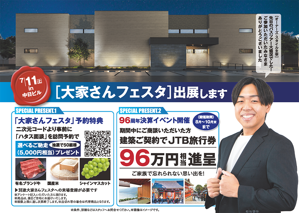 【賃貸経営+相続対策 大家さんフェスタ2026 in 名古屋】のお知らせ