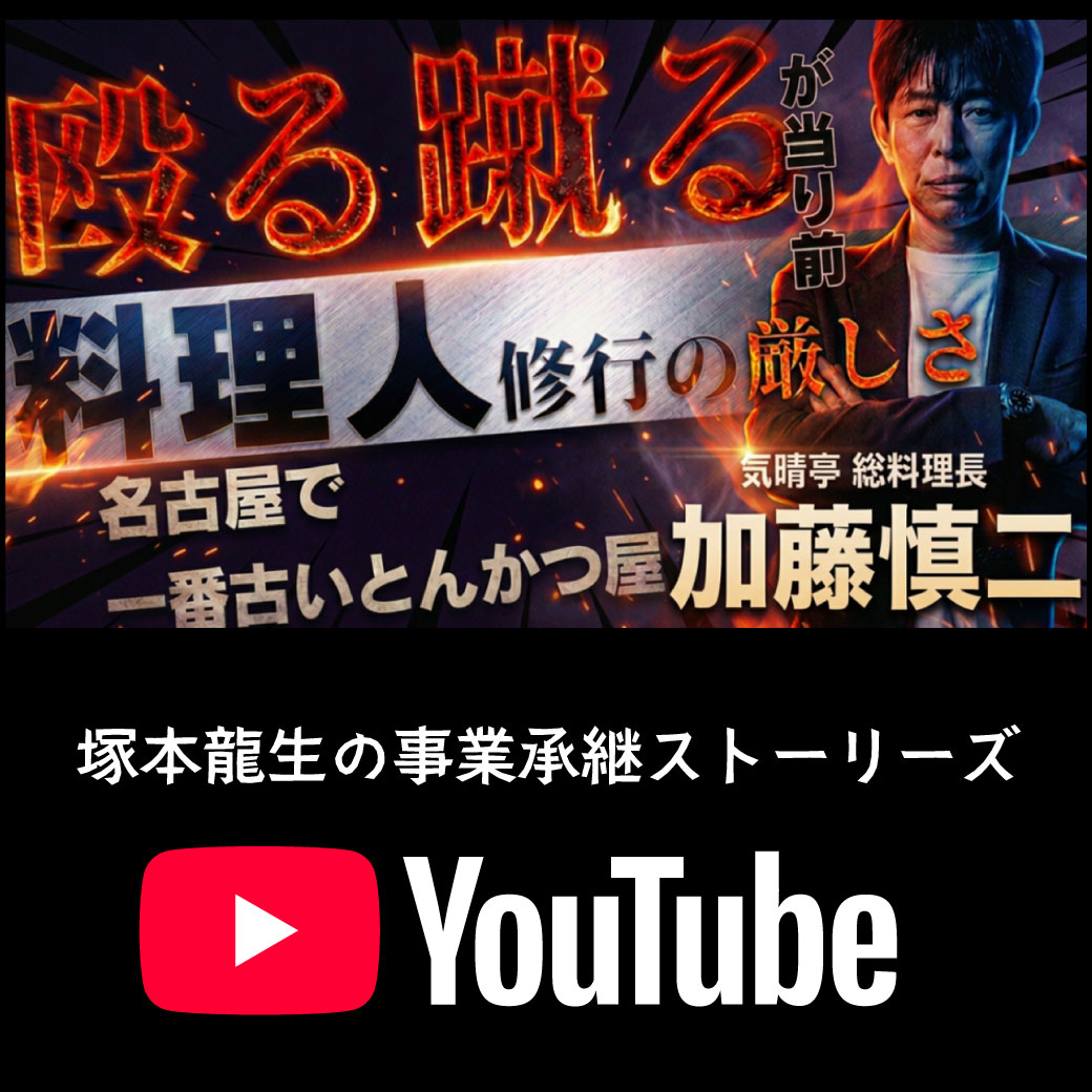 【YouTube】「笑う門には福来る」は本当だった。フランス修行で人生が変わった料理人