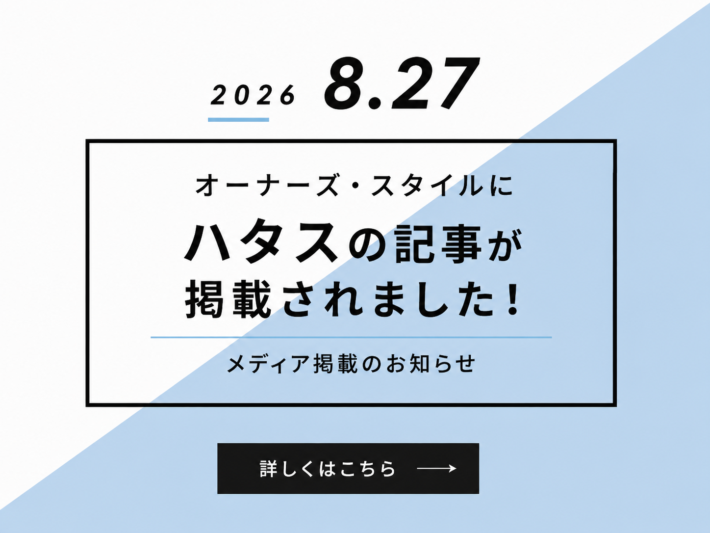 【メディア掲載】「オーナーズ・スタイル」にハタスの賃貸住宅「Jouer」が紹介されました